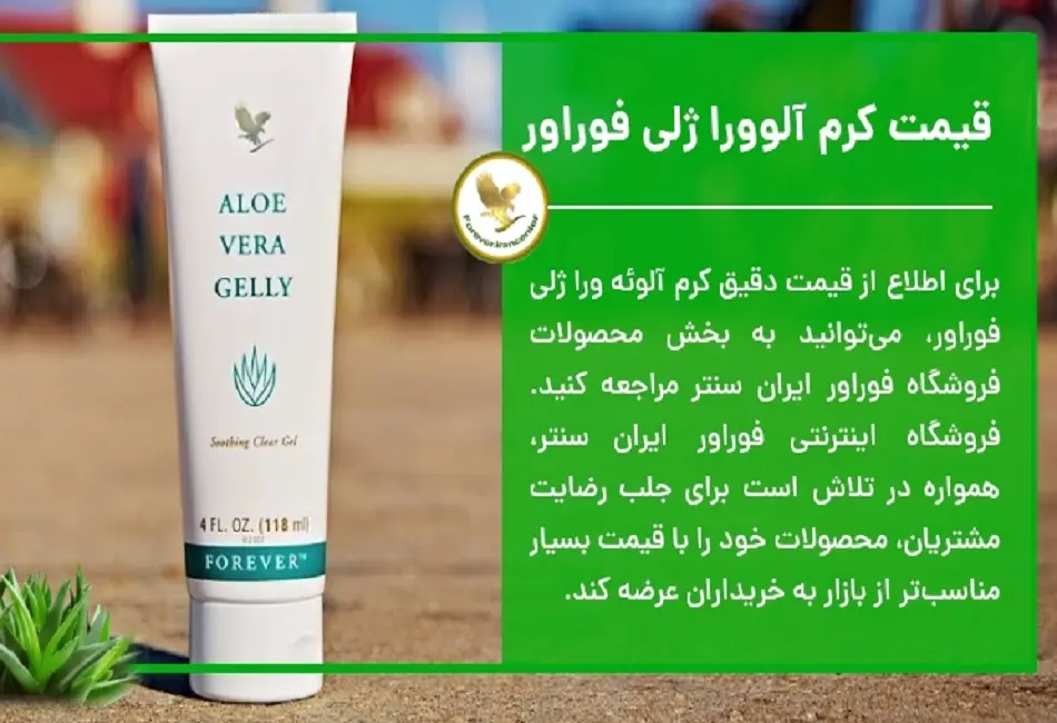 کرم مرطوب کننده فوراور